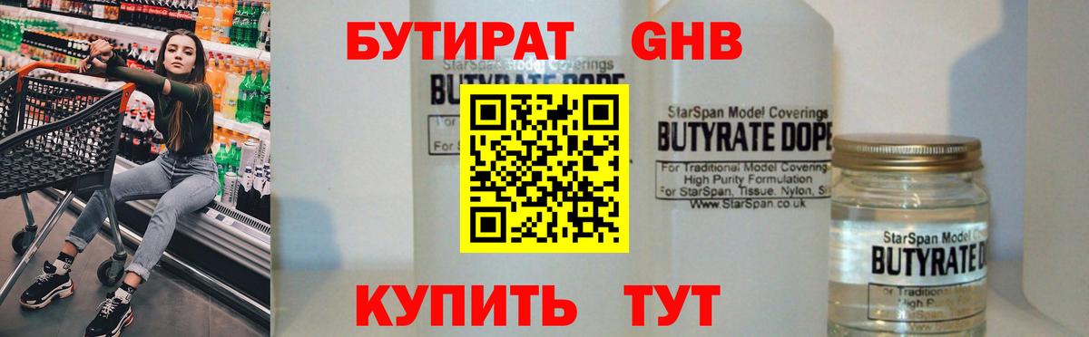 Бутират буратино Можга