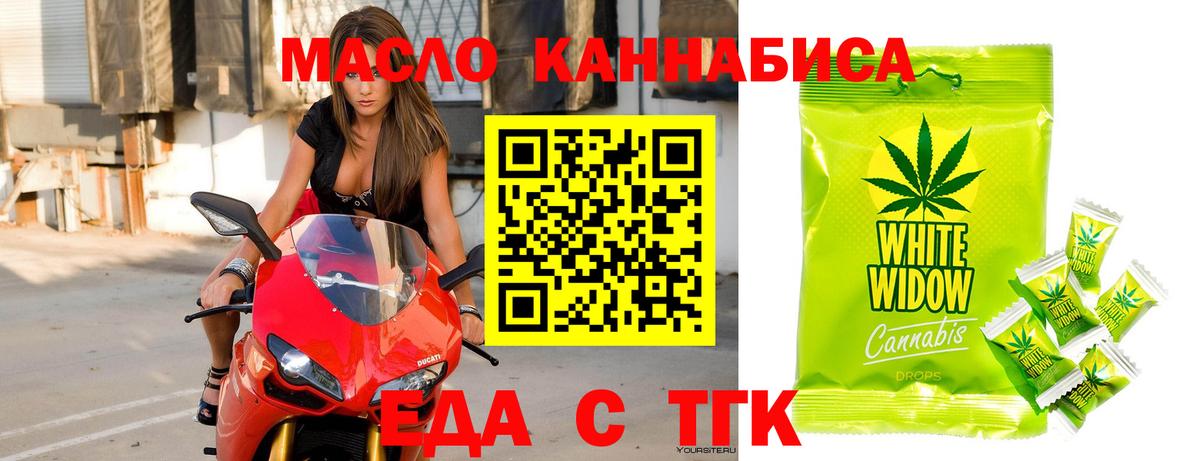 Еда ТГК конопля Можга