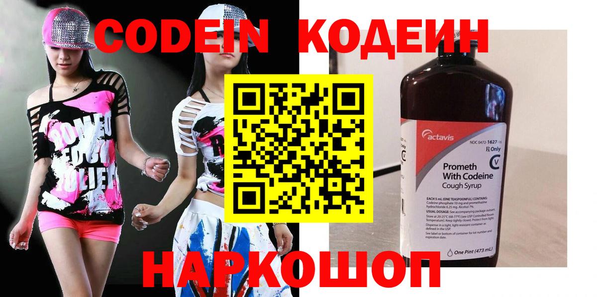 Кодеиновый сироп Lean напиток Lean (лин) Можга