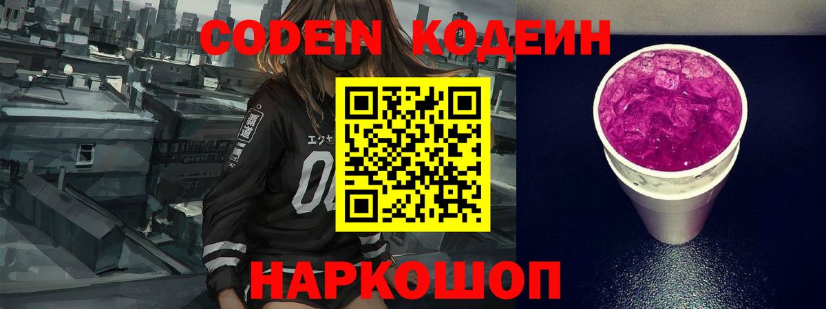 Codein напиток Lean (лин)  Вход с VPN  Можга  Codein напиток Lean (лин) 